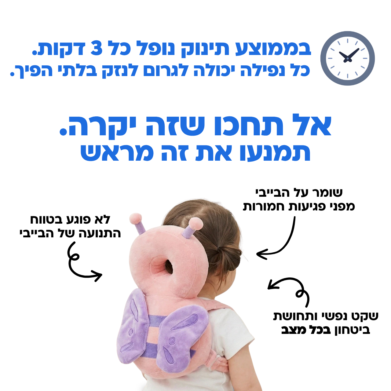 BabySafe™ - כרית הגנה לראש התינוק